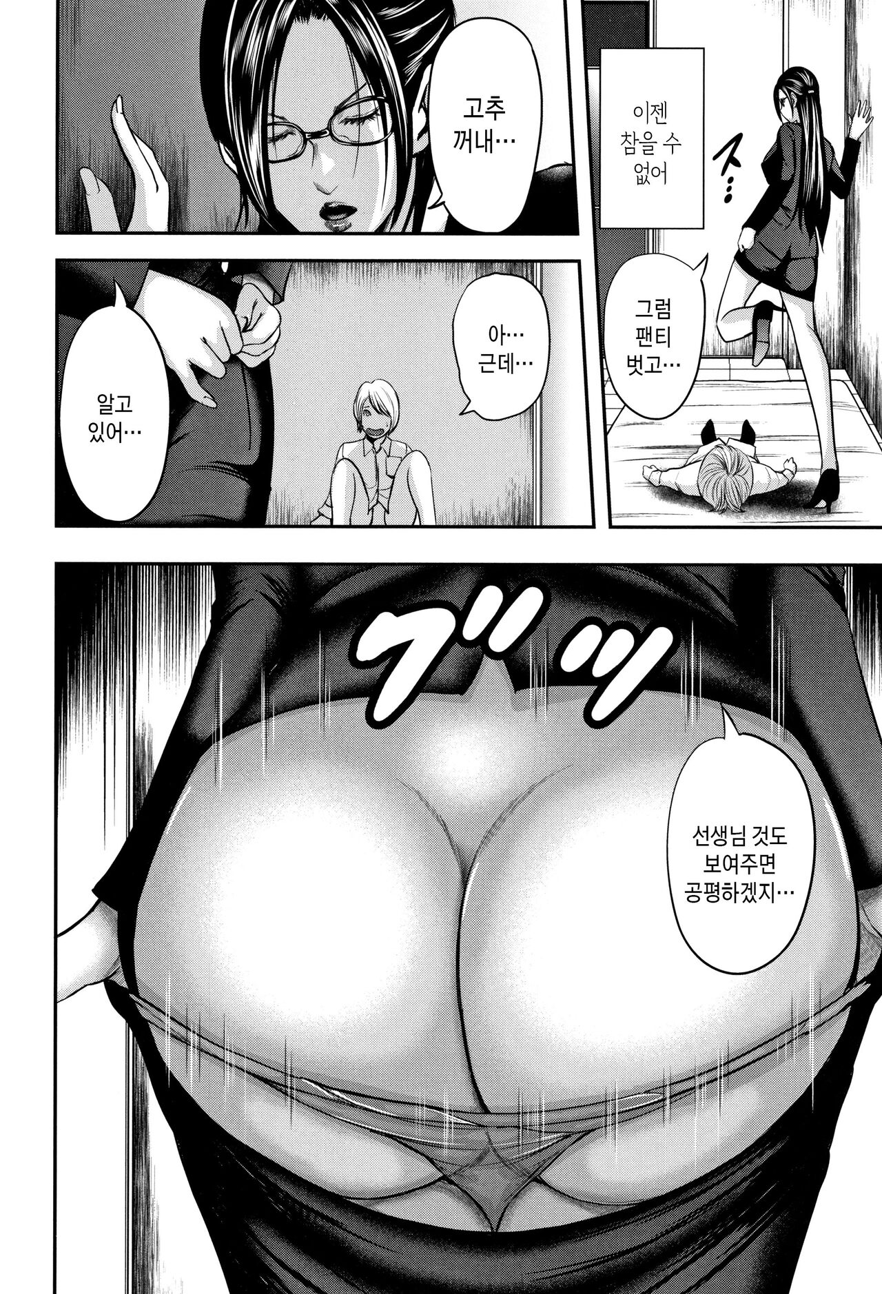 [Otarai Zero] Boku to Sensei to Tomodachi no Mama ch.1-4 | 나와 선생님과 친구엄마 1~4화 [Korean][팀 숙녀] numero di immagine  20