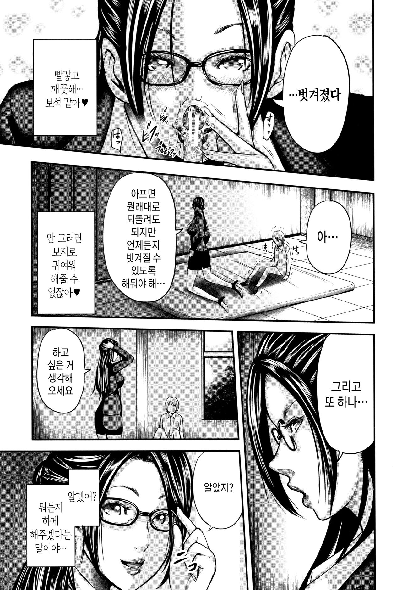[Otarai Zero] Boku to Sensei to Tomodachi no Mama ch.1-4 | 나와 선생님과 친구엄마 1~4화 [Korean][팀 숙녀] numero di immagine  29