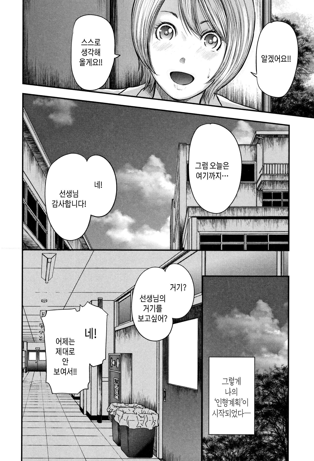 [Otarai Zero] Boku to Sensei to Tomodachi no Mama ch.1-4 | 나와 선생님과 친구엄마 1~4화 [Korean][팀 숙녀] numero di immagine  30
