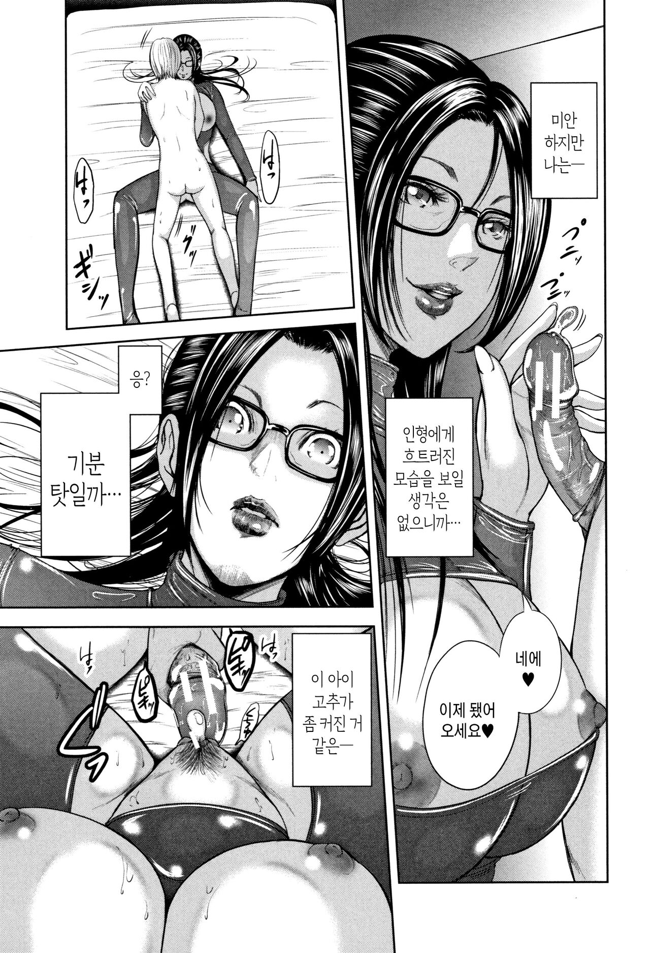 [Otarai Zero] Boku to Sensei to Tomodachi no Mama ch.1-4 | 나와 선생님과 친구엄마 1~4화 [Korean][팀 숙녀] numero di immagine  59
