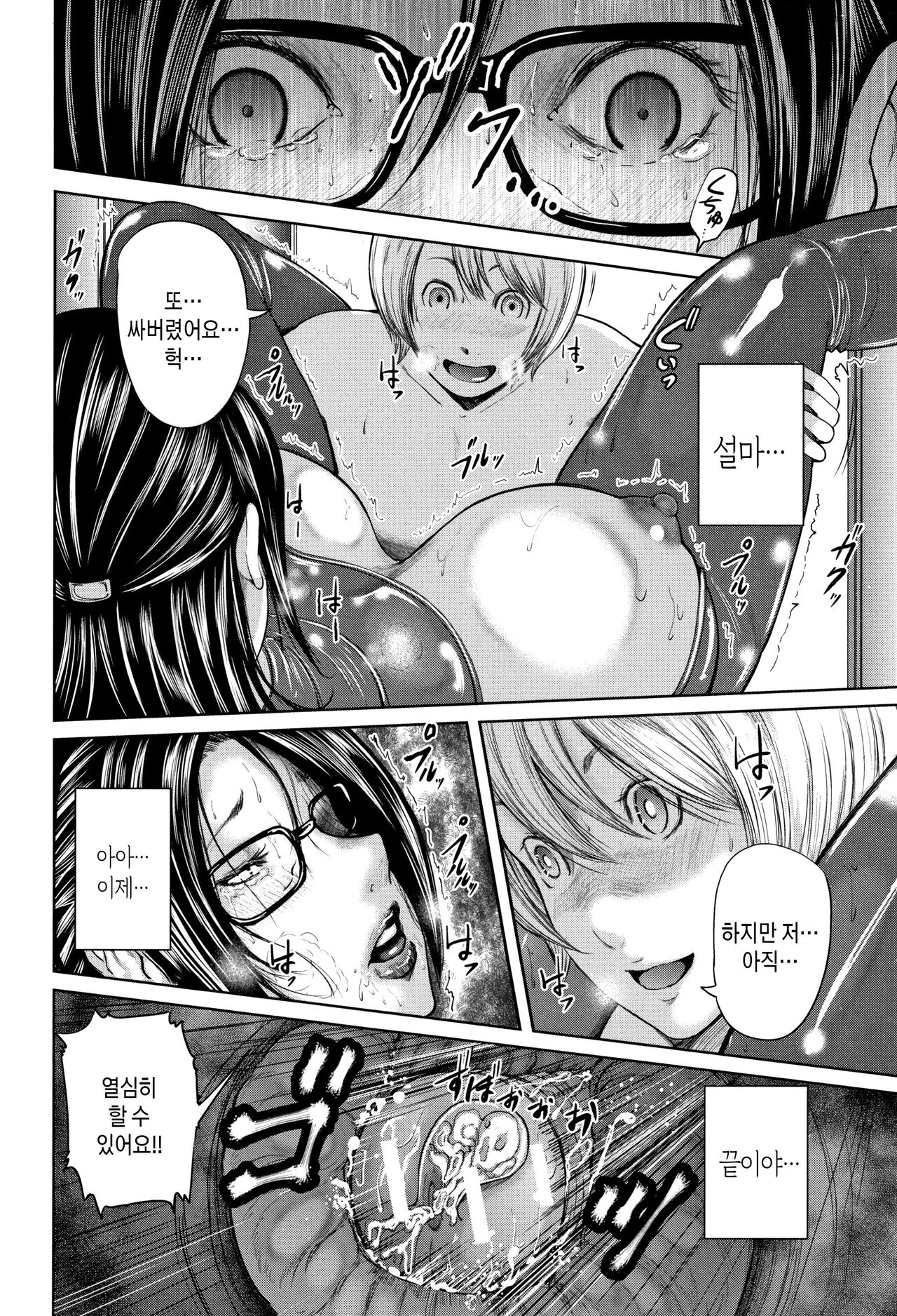 [Otarai Zero] Boku to Sensei to Tomodachi no Mama ch.1-4 | 나와 선생님과 친구엄마 1~4화 [Korean][팀 숙녀] numero di immagine  68