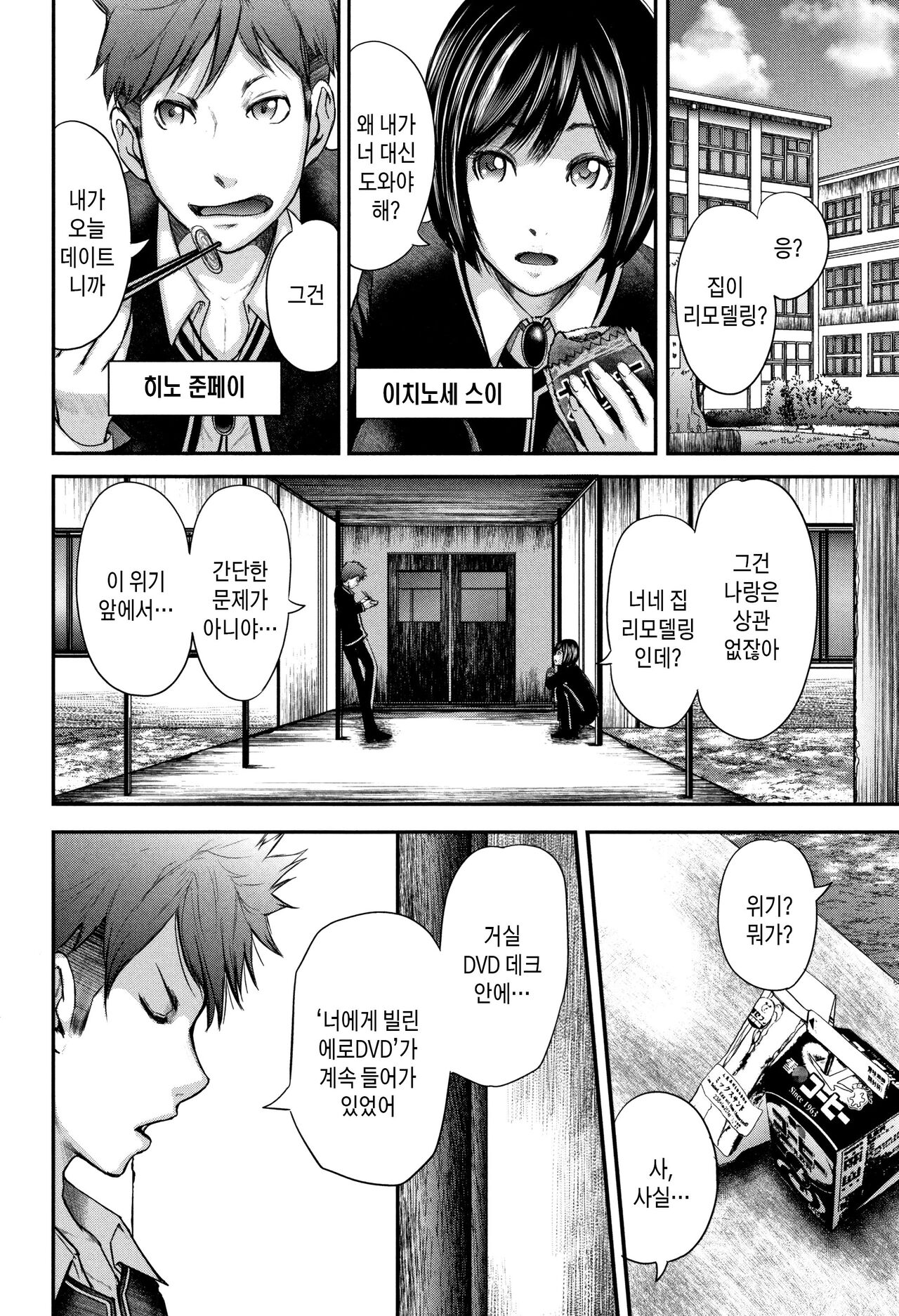 [Otarai Zero] Boku to Sensei to Tomodachi no Mama ch.1-4 | 나와 선생님과 친구엄마 1~4화 [Korean][팀 숙녀] numero di immagine  86