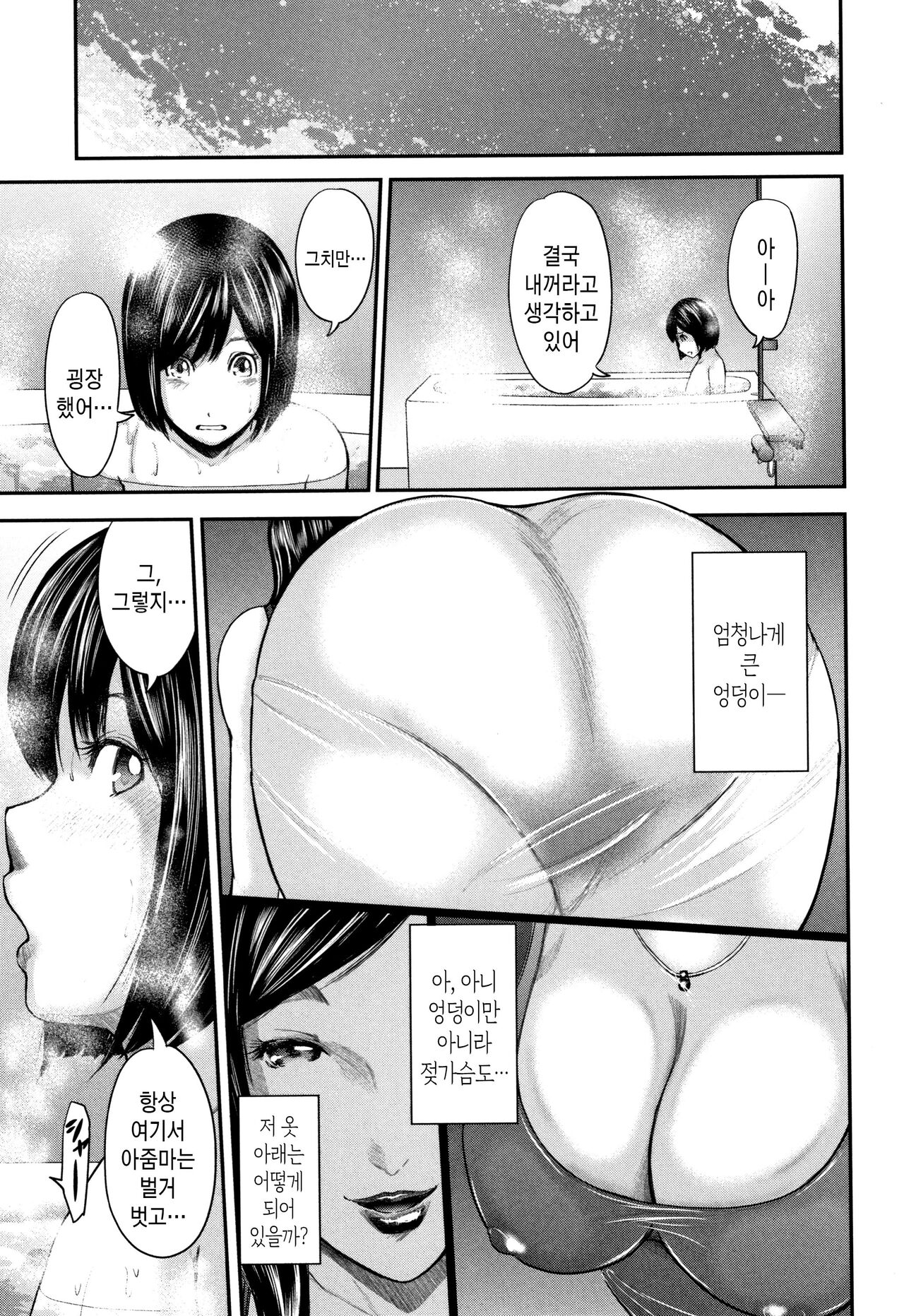 [Otarai Zero] Boku to Sensei to Tomodachi no Mama ch.1-4 | 나와 선생님과 친구엄마 1~4화 [Korean][팀 숙녀] numero di immagine  95