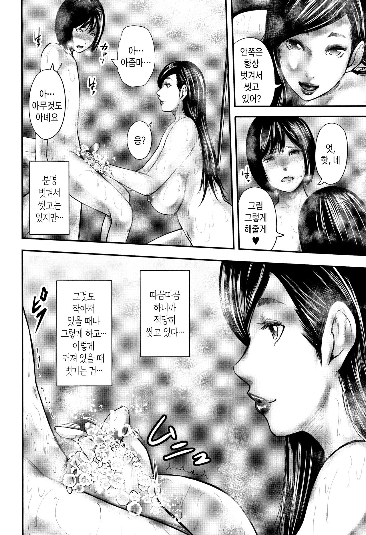 [Otarai Zero] Boku to Sensei to Tomodachi no Mama ch.1-4 | 나와 선생님과 친구엄마 1~4화 [Korean][팀 숙녀] numero di immagine  102