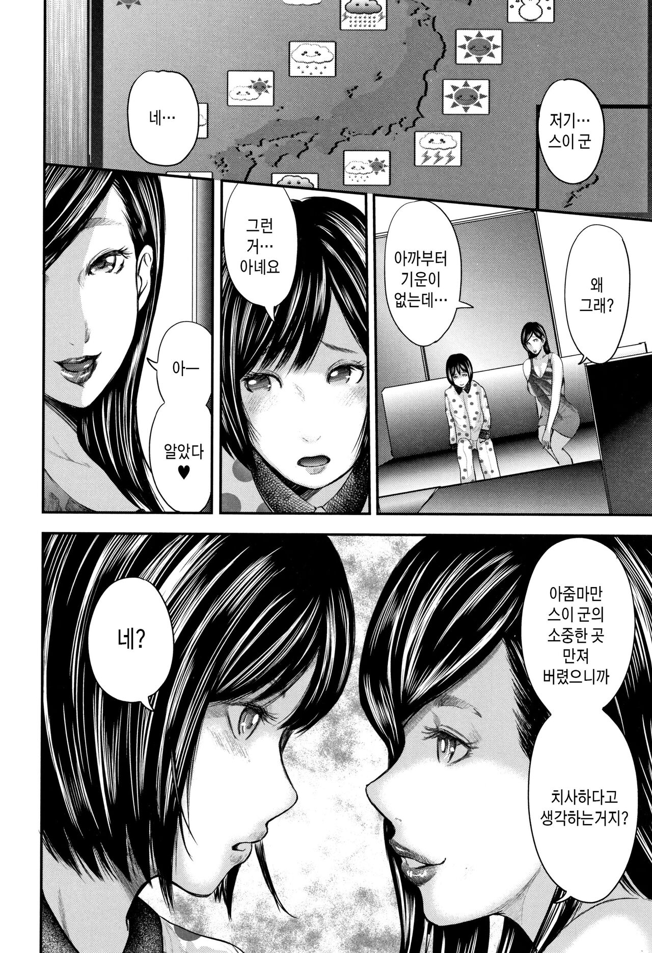 [Otarai Zero] Boku to Sensei to Tomodachi no Mama ch.1-4 | 나와 선생님과 친구엄마 1~4화 [Korean][팀 숙녀] numero di immagine  112