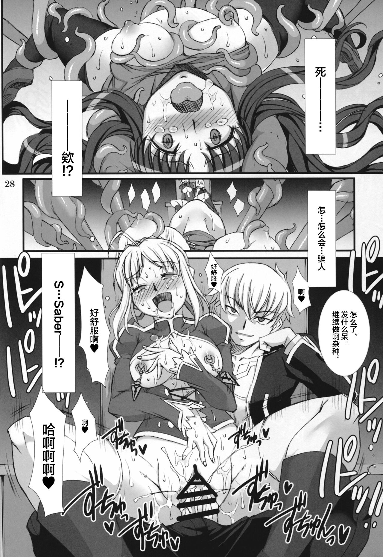 (C88) [H.B (B-RIVER)] Rin Kai -Kegasareta Aka- (Fate/stay night) [Chinese] 图片编号 28