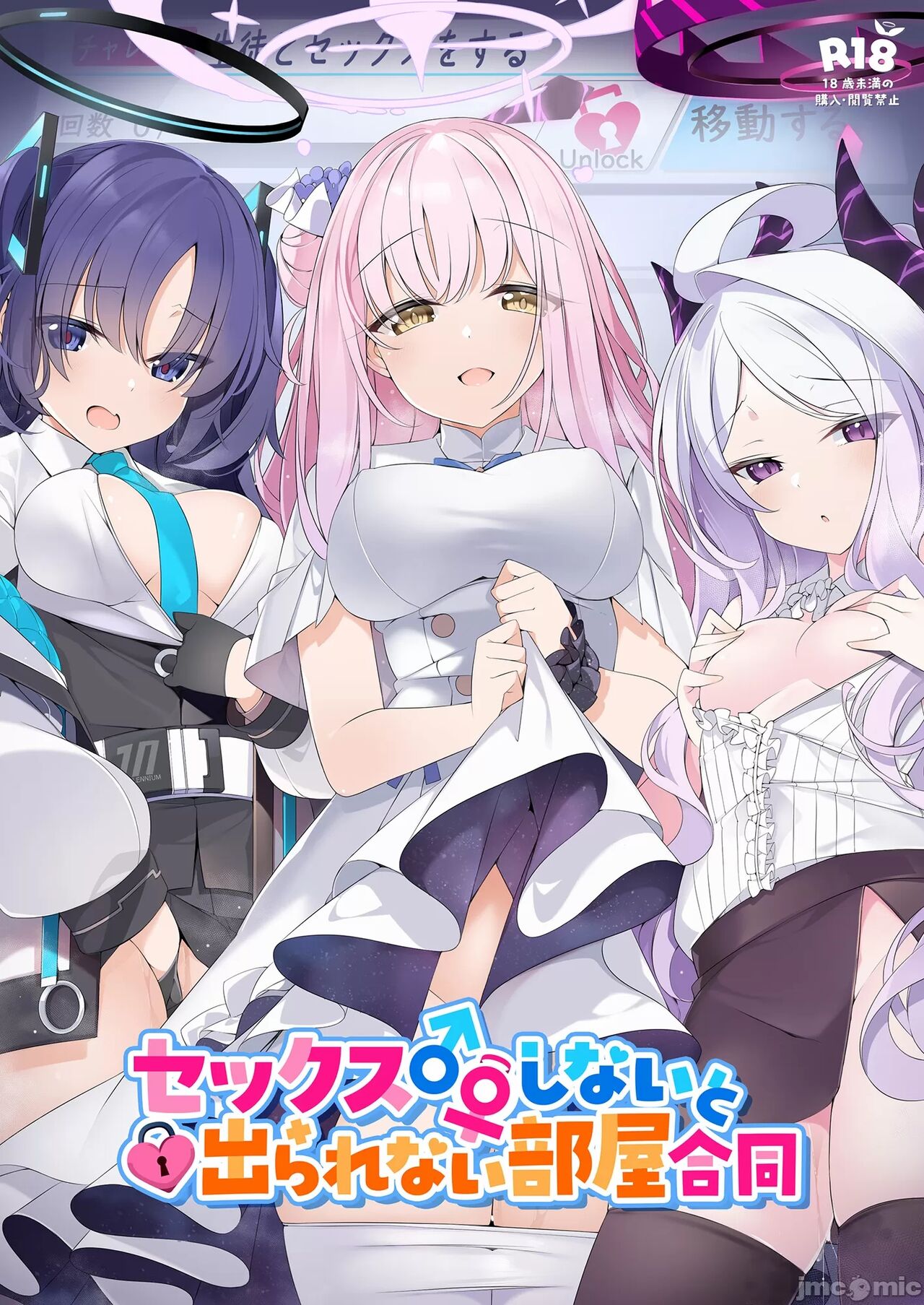 [Milk Farm Tanaka (Various)] Sex Shinai to Derarenai Heya Goudou (Blue Archive) [Chinese] [Digital] image number 1