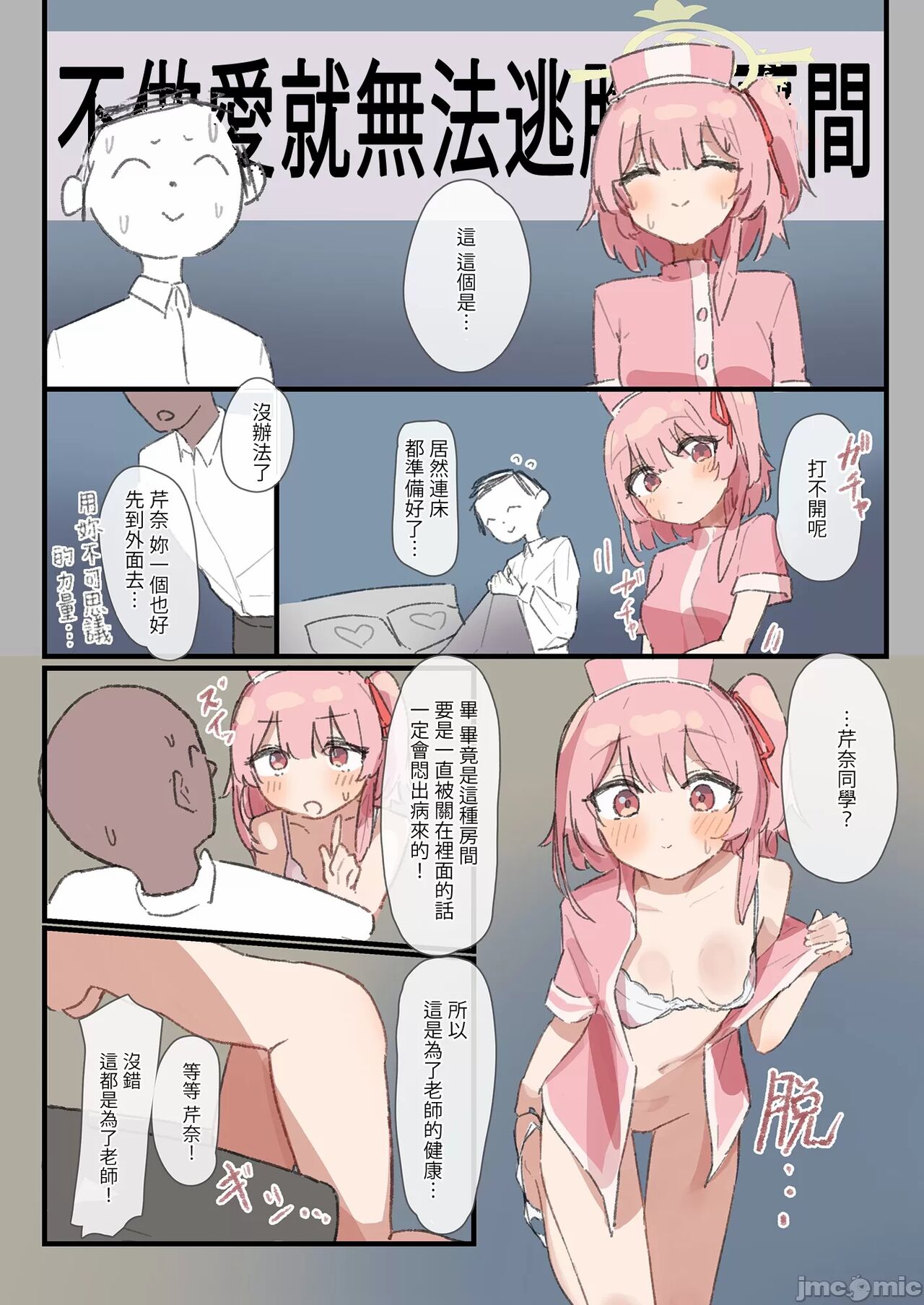 [Milk Farm Tanaka (Various)] Sex Shinai to Derarenai Heya Goudou (Blue Archive) [Chinese] [Digital] image number 3