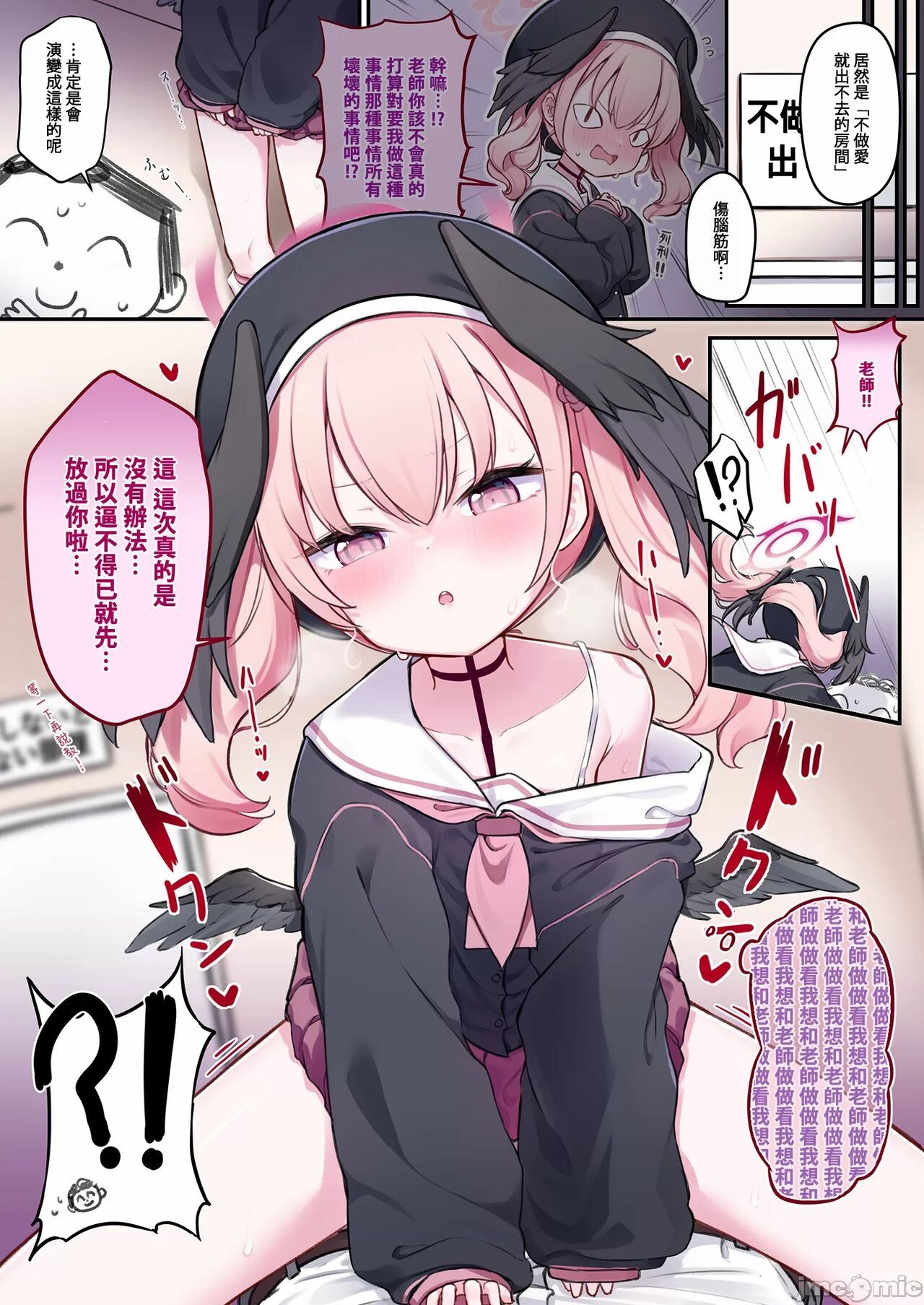 [Milk Farm Tanaka (Various)] Sex Shinai to Derarenai Heya Goudou (Blue Archive) [Chinese] [Digital] image number 11