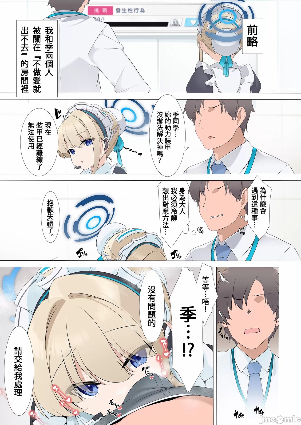 [Milk Farm Tanaka (Various)] Sex Shinai to Derarenai Heya Goudou (Blue Archive) [Chinese] [Digital] image number 24