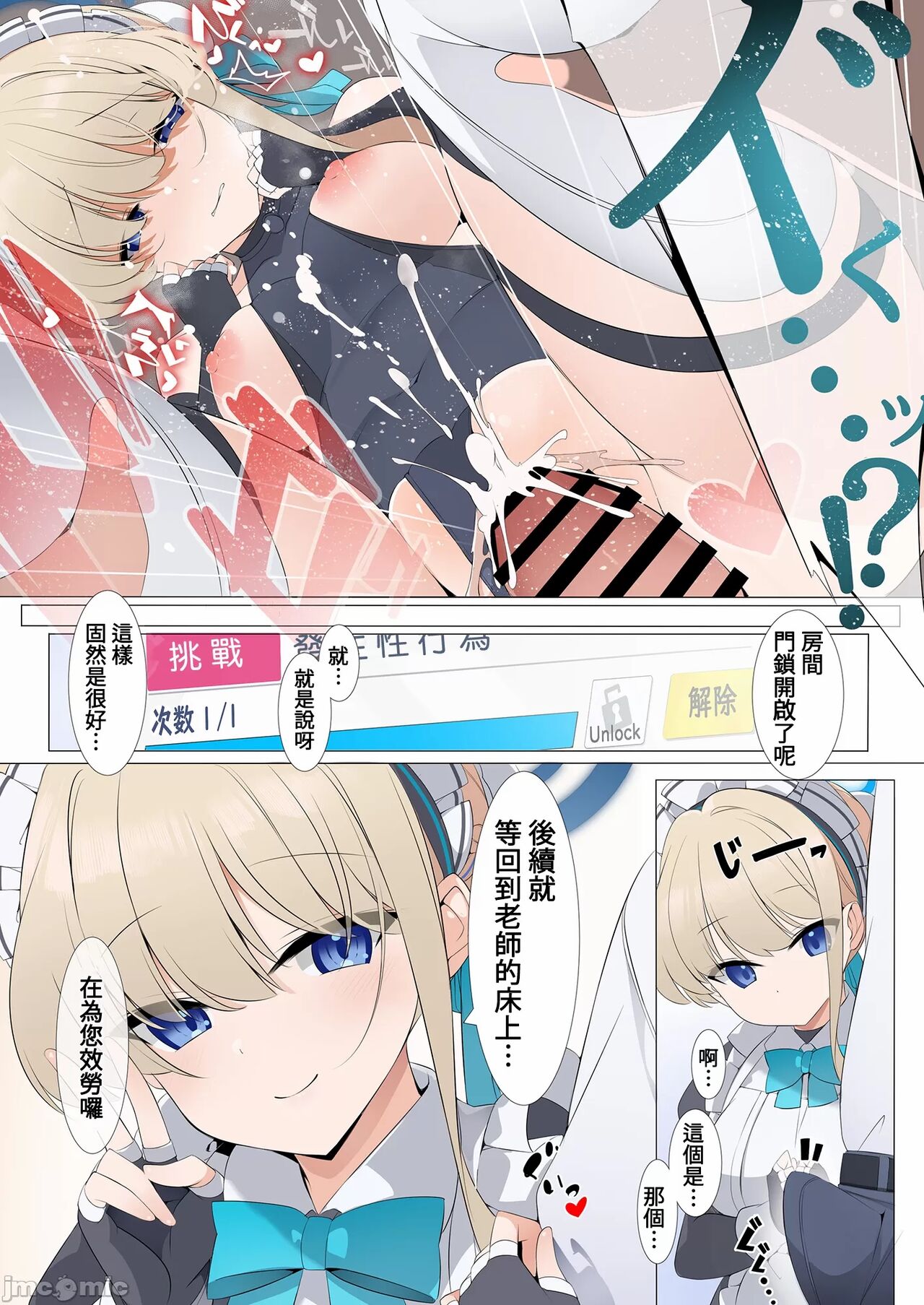 [Milk Farm Tanaka (Various)] Sex Shinai to Derarenai Heya Goudou (Blue Archive) [Chinese] [Digital] image number 28