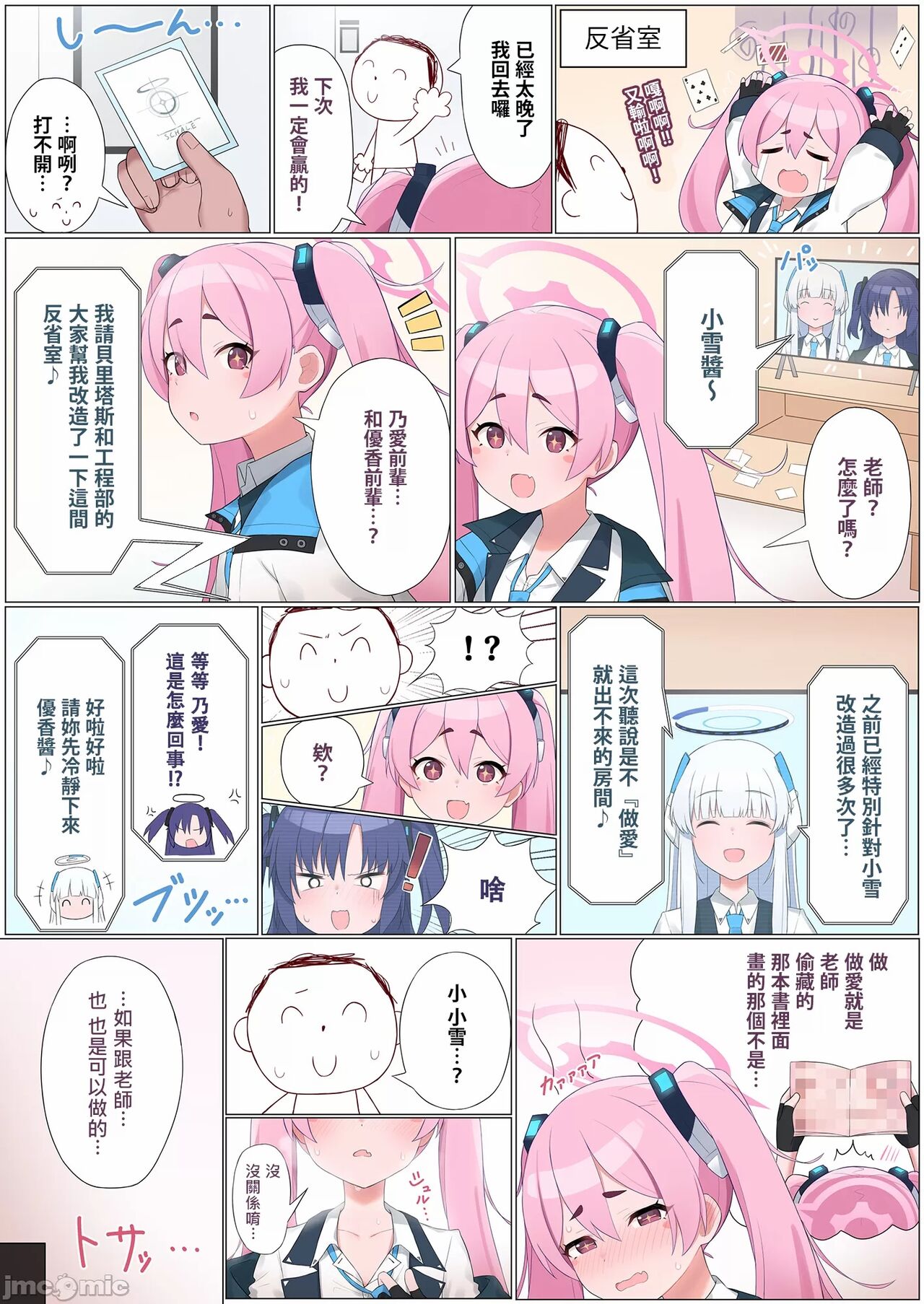 [Milk Farm Tanaka (Various)] Sex Shinai to Derarenai Heya Goudou (Blue Archive) [Chinese] [Digital] image number 33