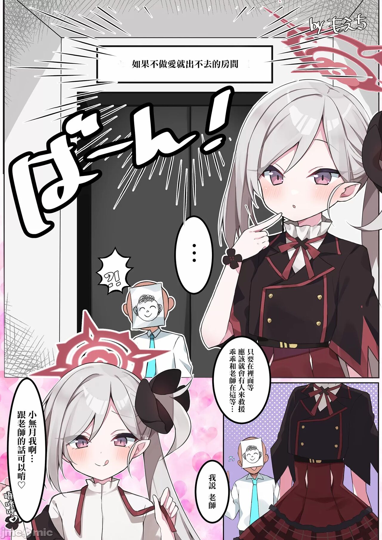 [Milk Farm Tanaka (Various)] Sex Shinai to Derarenai Heya Goudou (Blue Archive) [Chinese] [Digital] image number 42