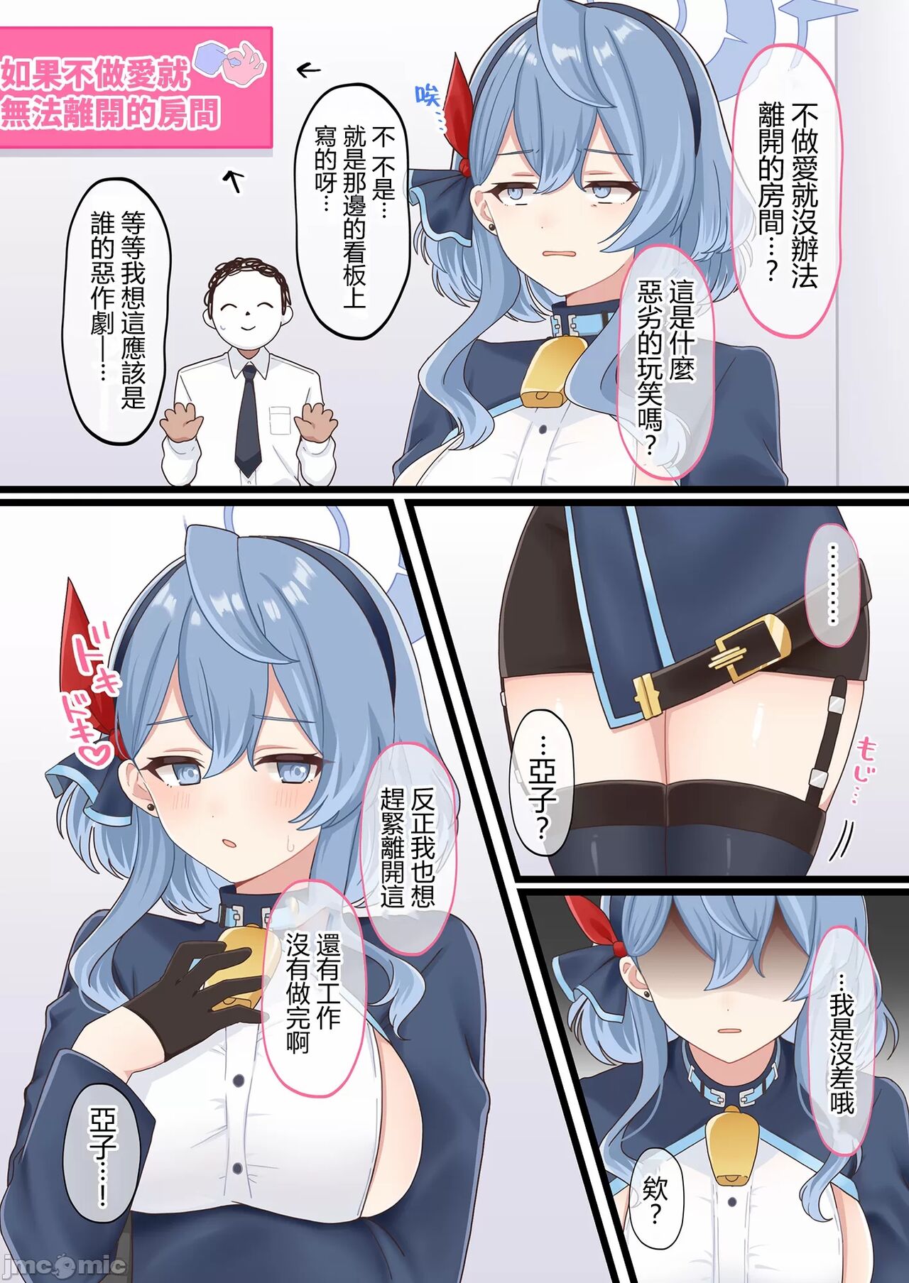 [Milk Farm Tanaka (Various)] Sex Shinai to Derarenai Heya Goudou (Blue Archive) [Chinese] [Digital] image number 51