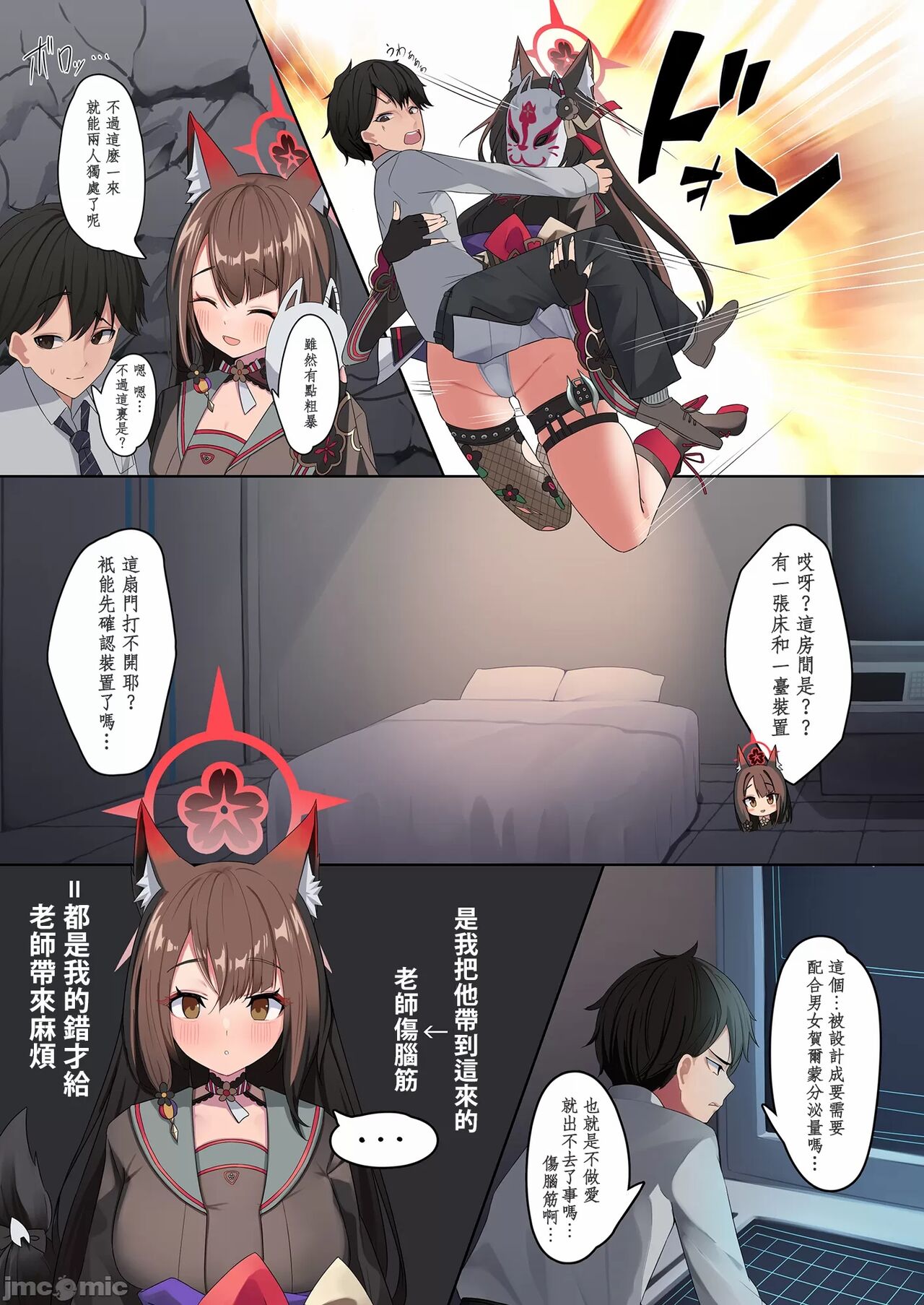 [Milk Farm Tanaka (Various)] Sex Shinai to Derarenai Heya Goudou (Blue Archive) [Chinese] [Digital] image number 55