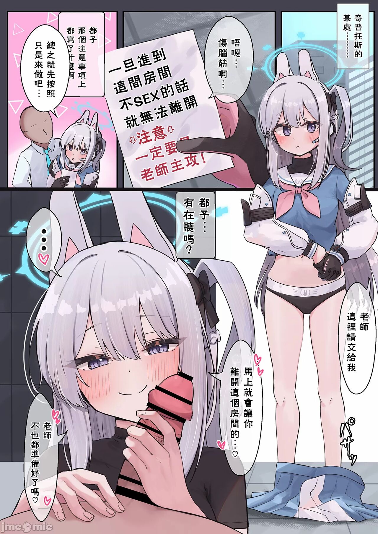 [Milk Farm Tanaka (Various)] Sex Shinai to Derarenai Heya Goudou (Blue Archive) [Chinese] [Digital] image number 71