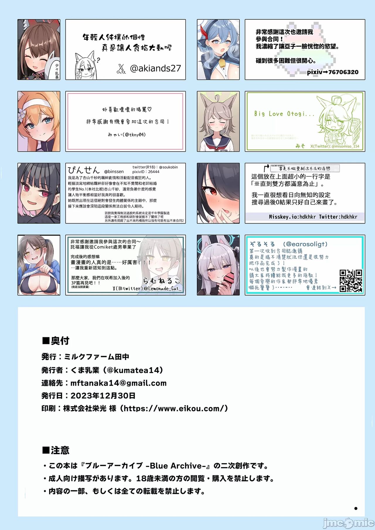 [Milk Farm Tanaka (Various)] Sex Shinai to Derarenai Heya Goudou (Blue Archive) [Chinese] [Digital] image number 81