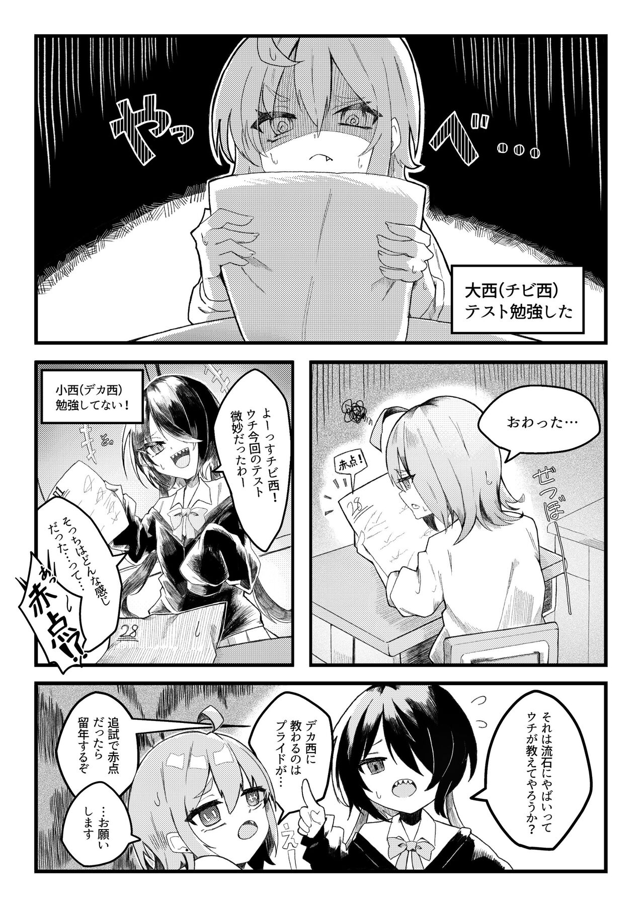 [Tanioku no Kaeru (Amone Kaeru, Okutani Romu)] Konishi to Onishi [Digital] 图片编号 2