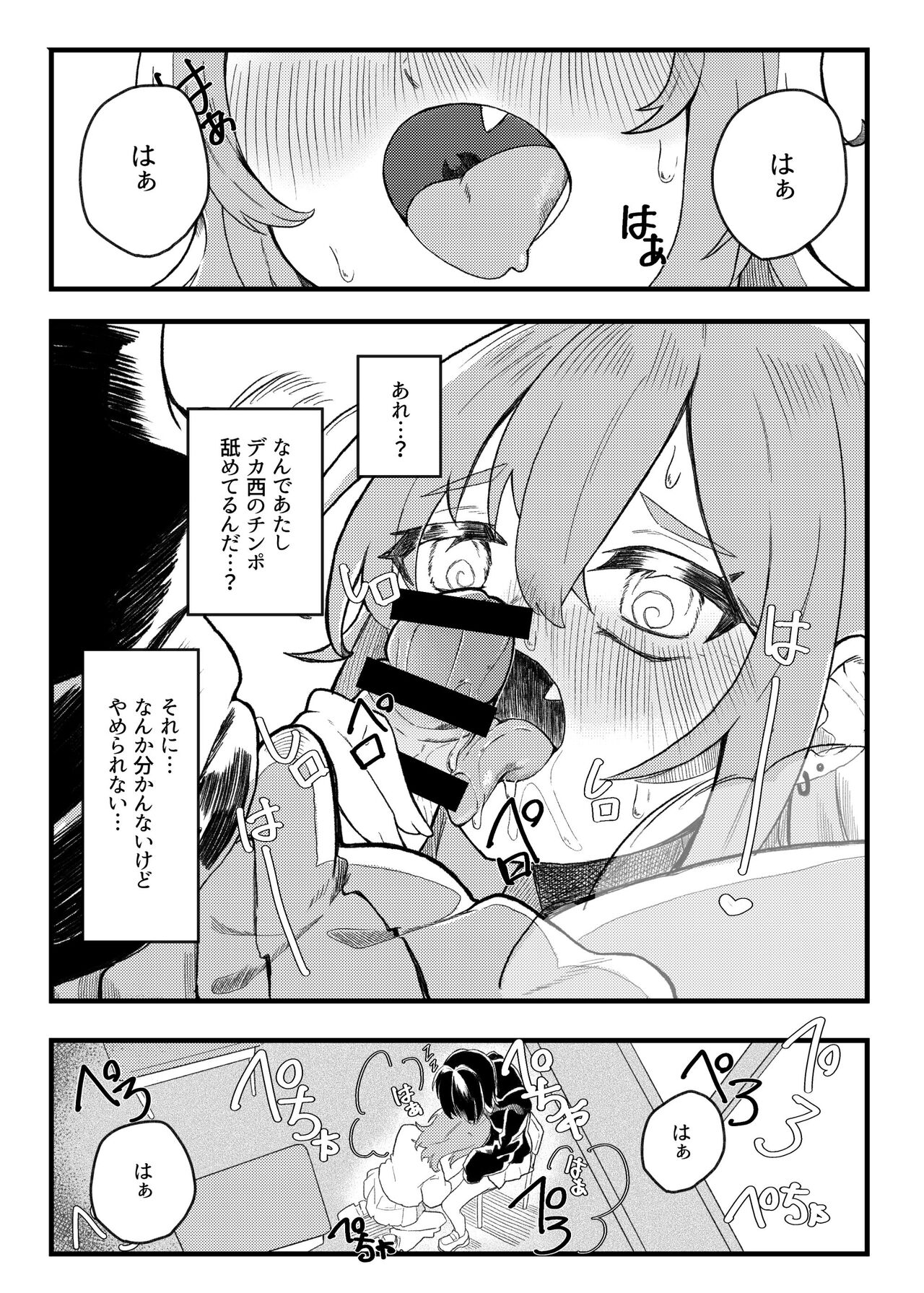 [Tanioku no Kaeru (Amone Kaeru, Okutani Romu)] Konishi to Onishi [Digital] 图片编号 8