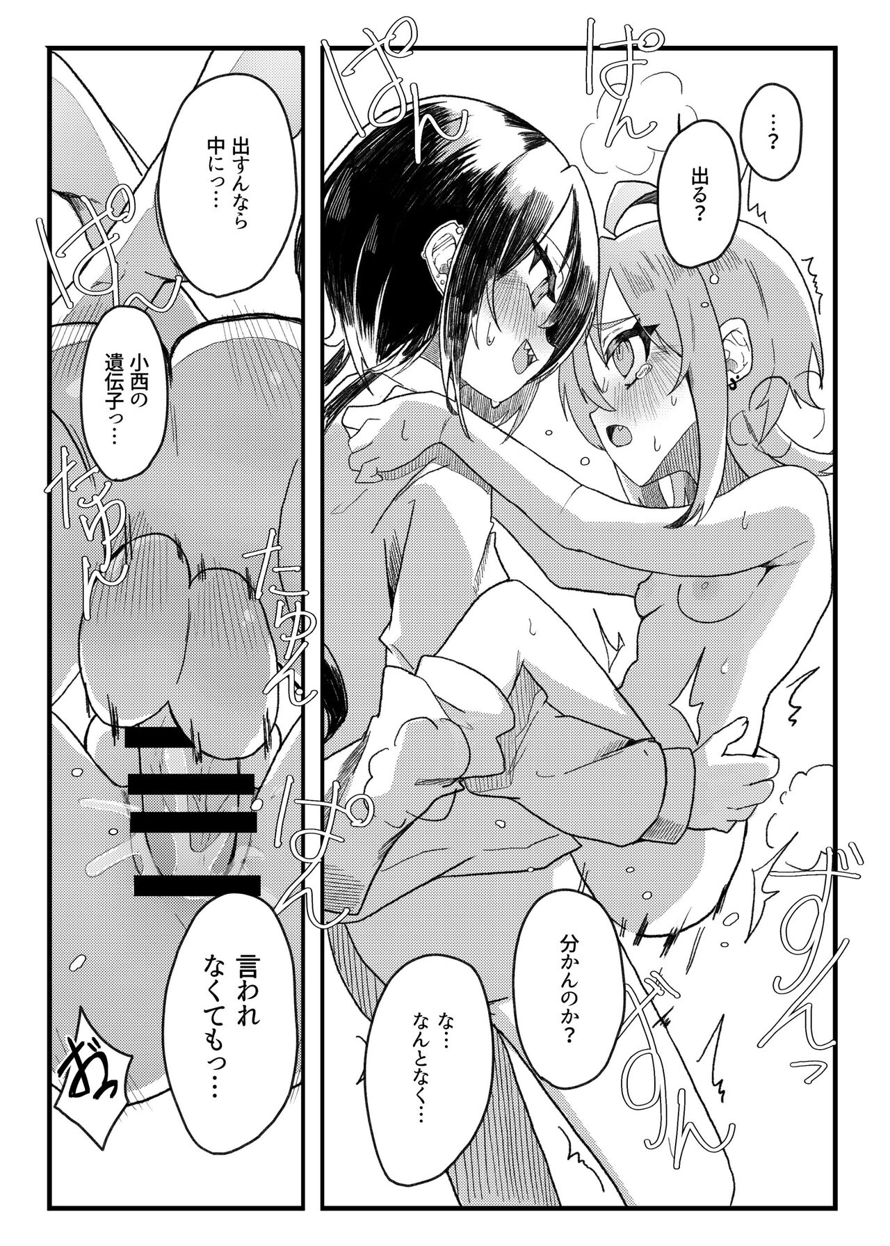 [Tanioku no Kaeru (Amone Kaeru, Okutani Romu)] Konishi to Onishi [Digital] 图片编号 24