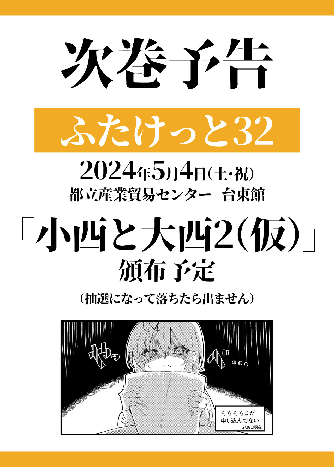 [Tanioku no Kaeru (Amone Kaeru, Okutani Romu)] Konishi to Onishi [Digital] 图片编号 30