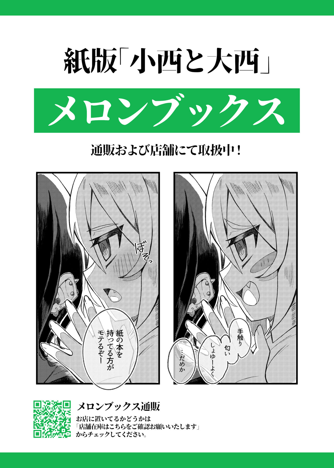 [Tanioku no Kaeru (Amone Kaeru, Okutani Romu)] Konishi to Onishi [Digital] 图片编号 31