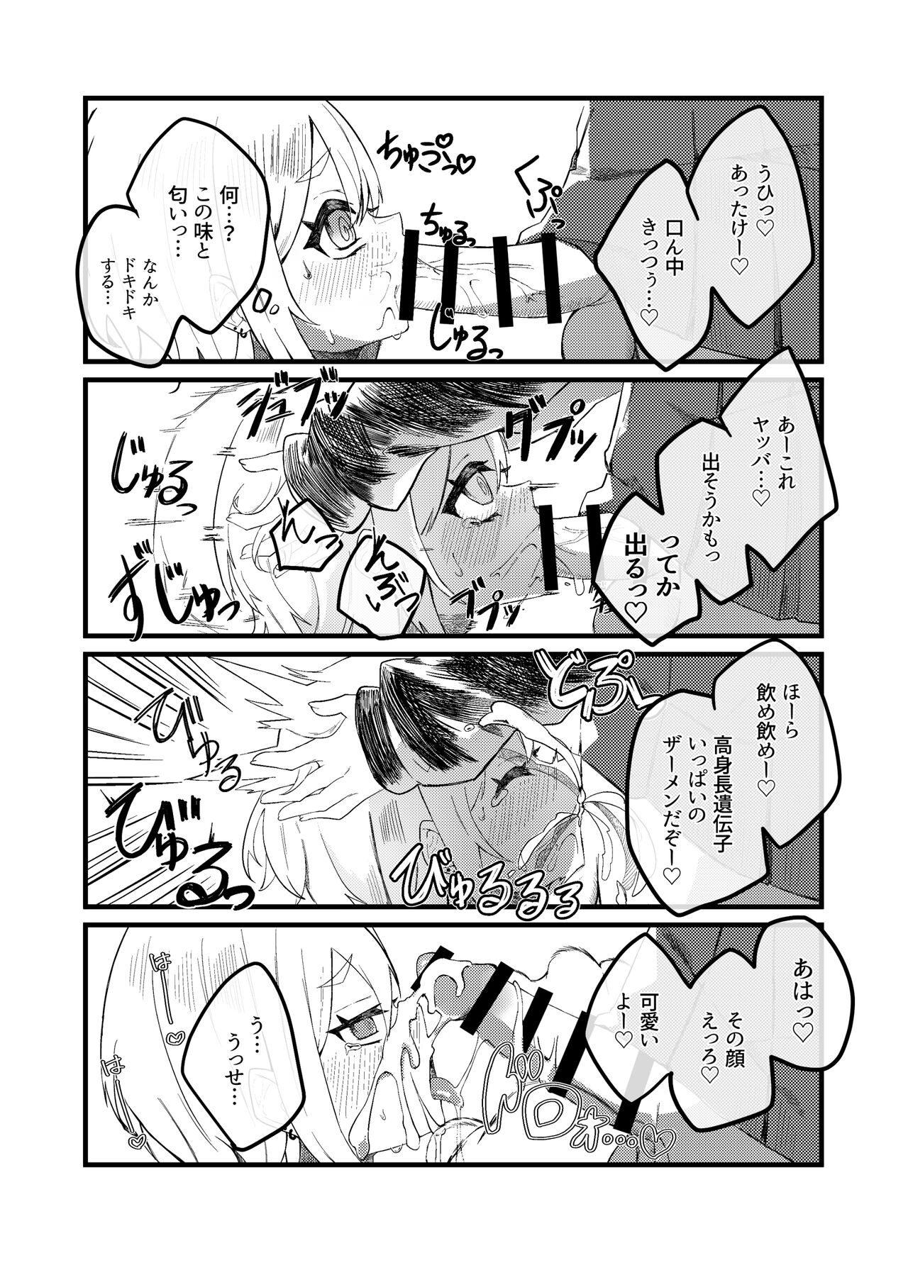 [Tanioku no Kaeru (Amone Kaeru, Okutani Romu)] Konishi to Onishi [Digital] 图片编号 36