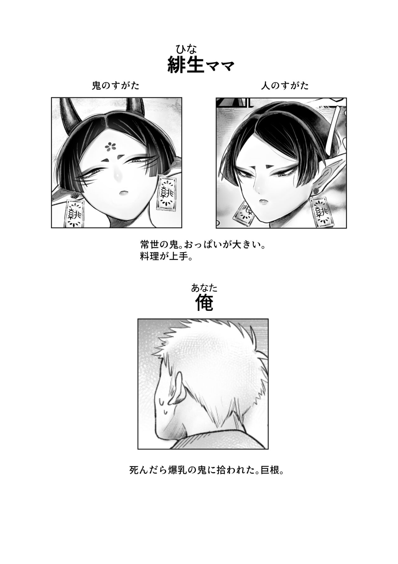 [Muchimuchioume (Muchiou)] Bakunyuu Muchimuchi Oni Mama, Mouja no Musuko to Honki Koubi. 图片编号 2