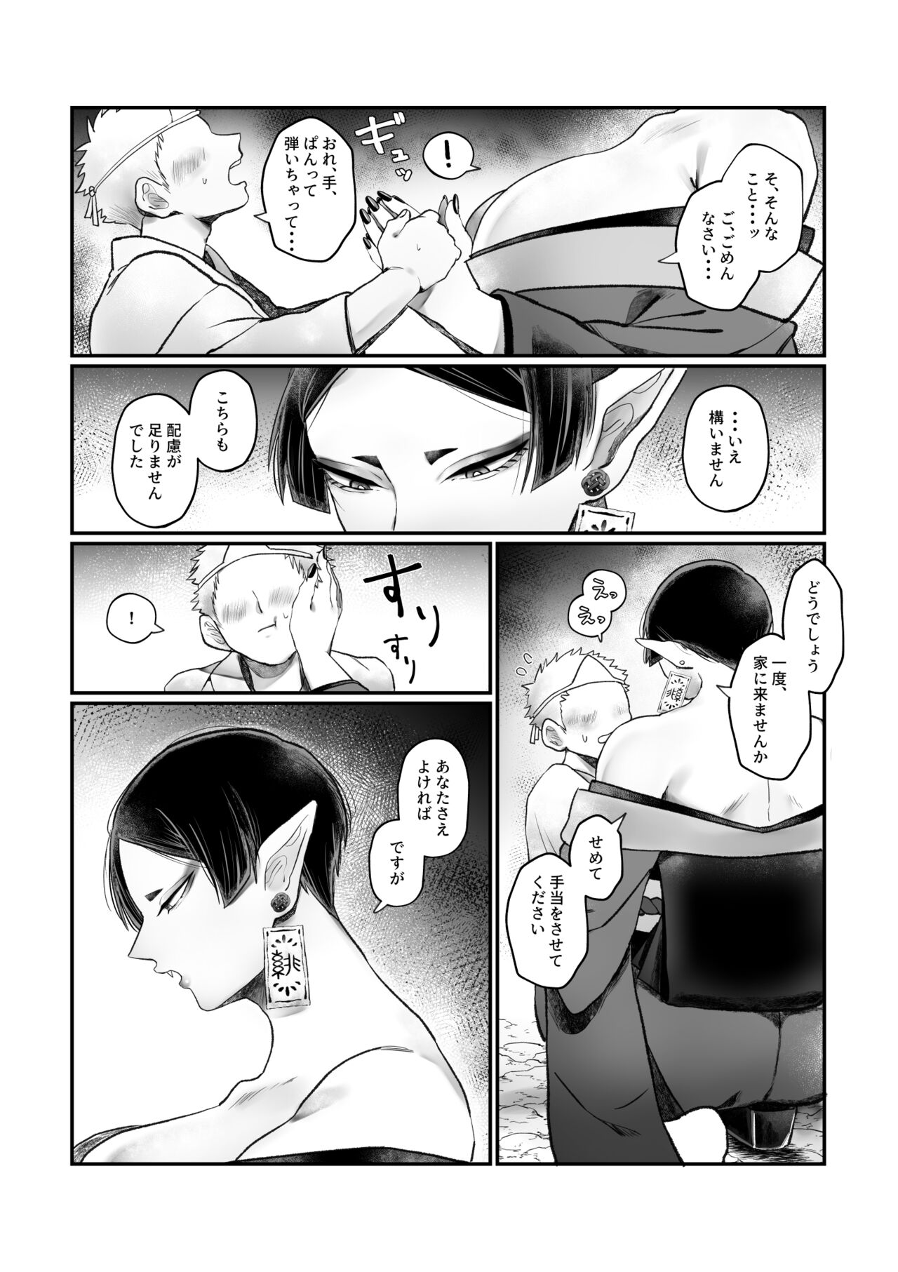 [Muchimuchioume (Muchiou)] Bakunyuu Muchimuchi Oni Mama, Mouja no Musuko to Honki Koubi. 图片编号 8