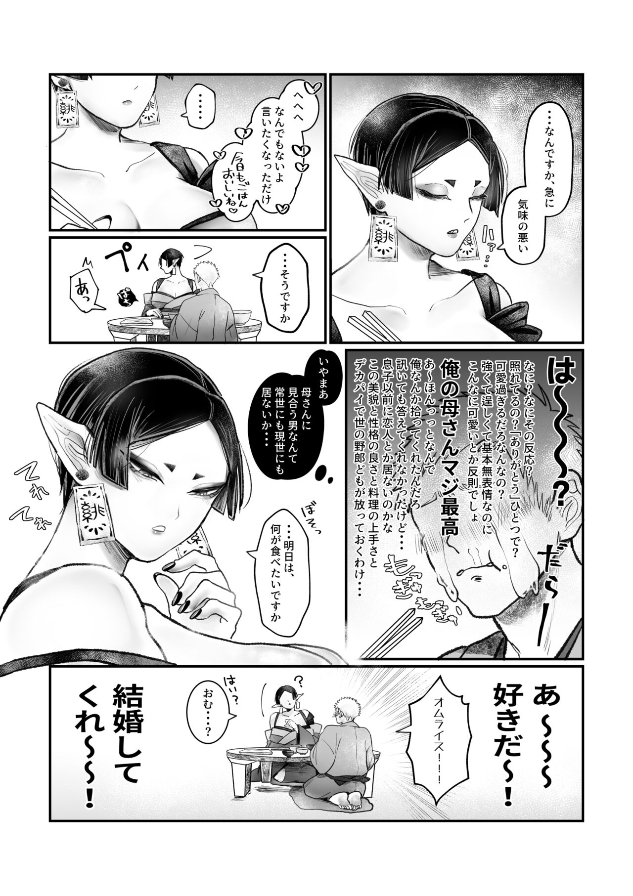 [Muchimuchioume (Muchiou)] Bakunyuu Muchimuchi Oni Mama, Mouja no Musuko to Honki Koubi. 图片编号 12