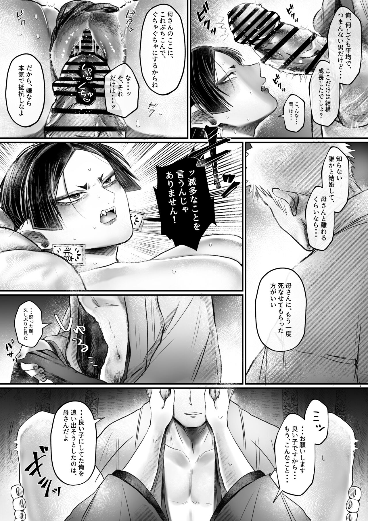 [Muchimuchioume (Muchiou)] Bakunyuu Muchimuchi Oni Mama, Mouja no Musuko to Honki Koubi. 图片编号 25