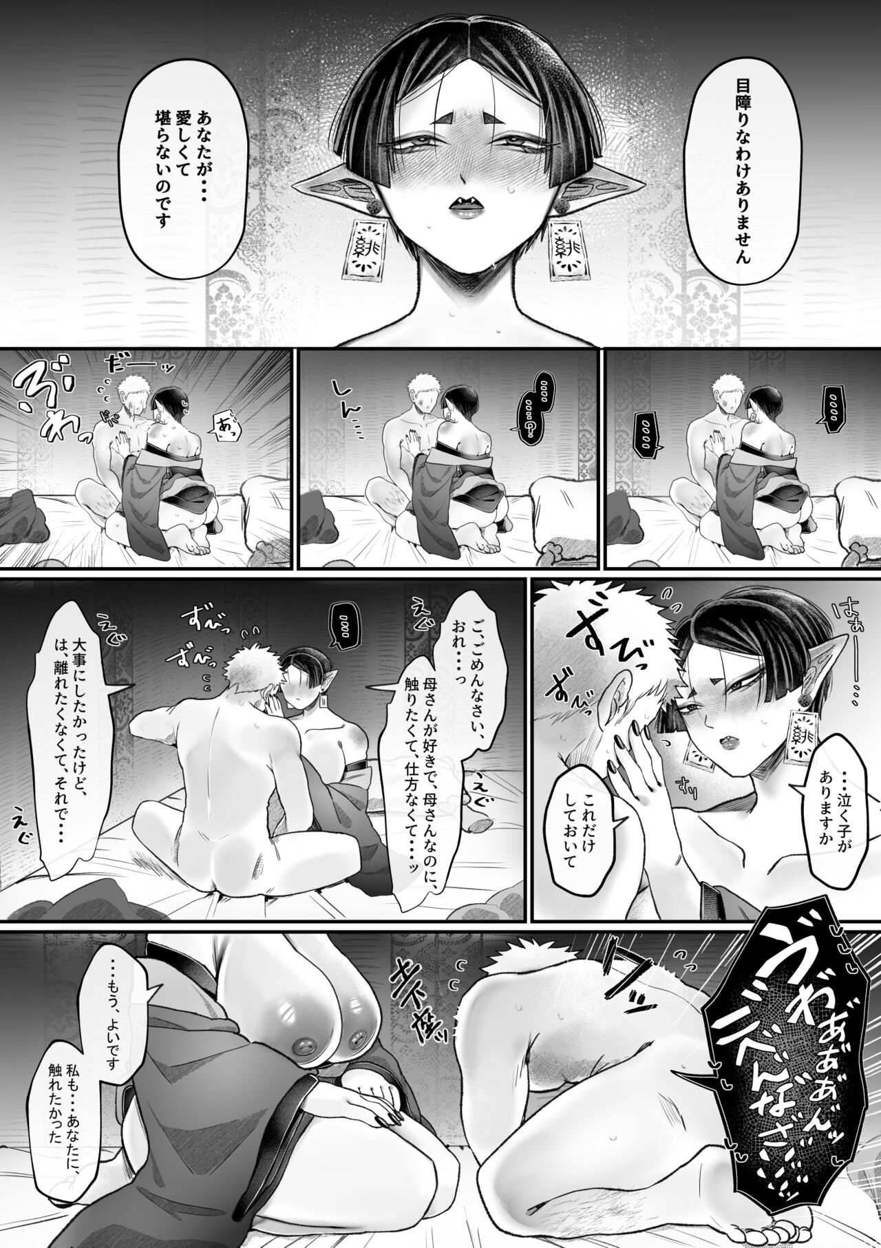 [Muchimuchioume (Muchiou)] Bakunyuu Muchimuchi Oni Mama, Mouja no Musuko to Honki Koubi. 图片编号 48