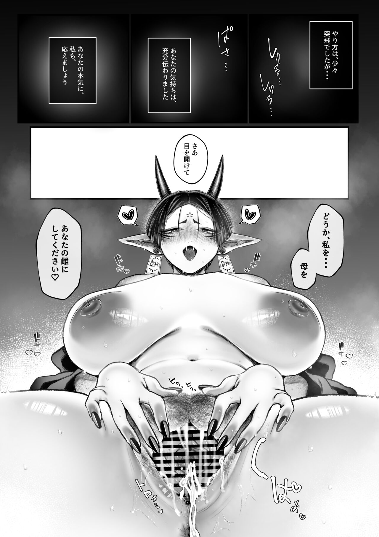 [Muchimuchioume (Muchiou)] Bakunyuu Muchimuchi Oni Mama, Mouja no Musuko to Honki Koubi. 图片编号 50