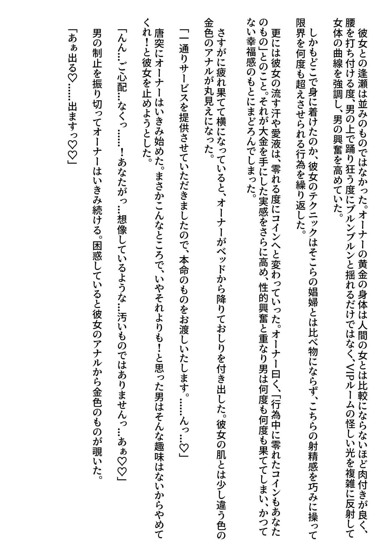 [Kinzoku Hannou] Demon Casino Oonaa Kouho Hen 图片编号 19