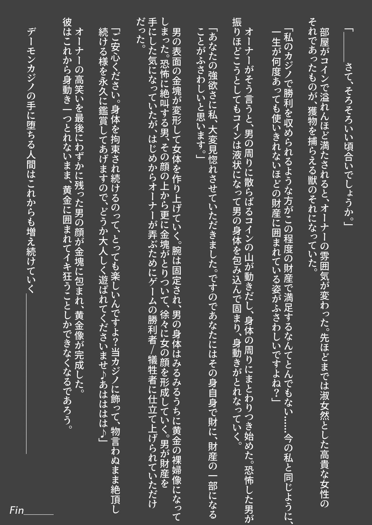 [Kinzoku Hannou] Demon Casino Oonaa Kouho Hen 图片编号 23