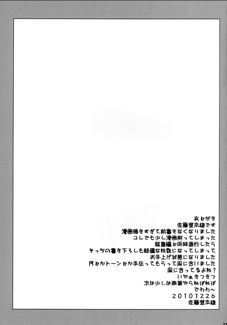 (C79) [Kyomu no Uta (Satou Toshio)] TORA BLUE 02 (To LOVE-Ru) [Chinese] [潇洒个人汉化] imagen número 24