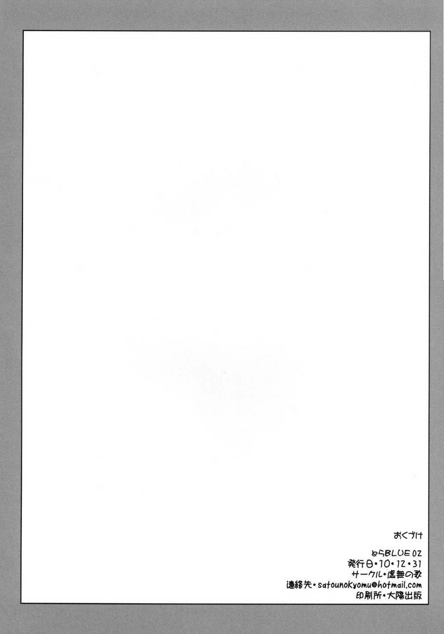 (C79) [Kyomu no Uta (Satou Toshio)] TORA BLUE 02 (To LOVE-Ru) [Chinese] [潇洒个人汉化] imagen número 25