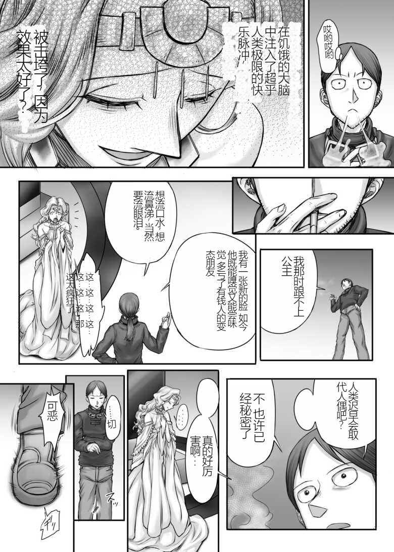 [Marumaru Arumajiro (Majirou)] Kijin no Himegimi Sefina 个人机翻 图片编号 46