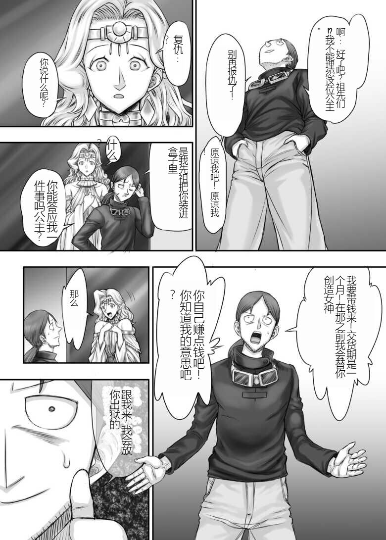 [Marumaru Arumajiro (Majirou)] Kijin no Himegimi Sefina 个人机翻 图片编号 47