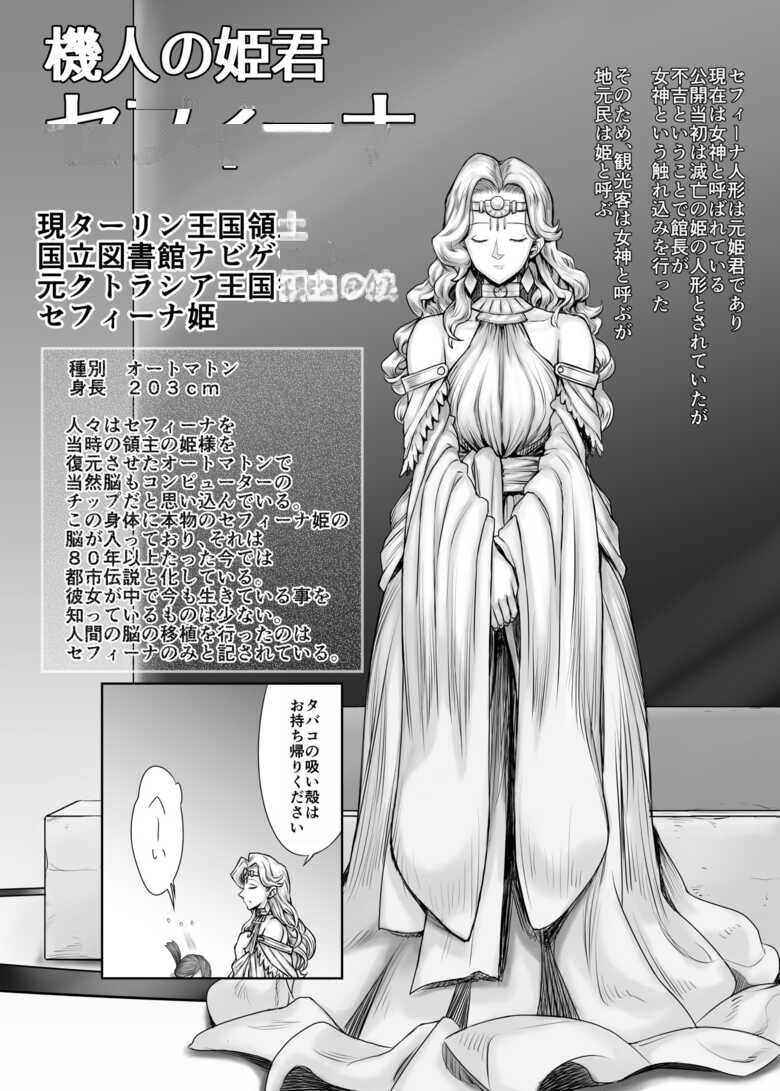 [Marumaru Arumajiro (Majirou)] Kijin no Himegimi Sefina 个人机翻 图片编号 48