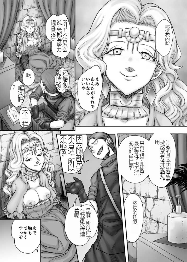 [Marumaru Arumajiro (Majirou)] Kijin no Himegimi Sefina 个人机翻 图片编号 61