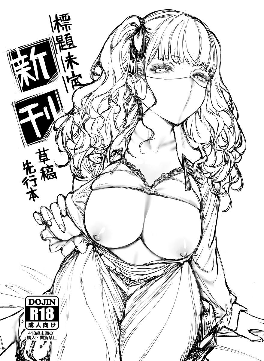 [Mugen Jirai (Mushi)] Jiraikei Joshi to Yatte Mitai | I Want to Do It with a Landmine Girl [English] [Namaiki Scans] [Decensored] [Digital] 画像番号 2