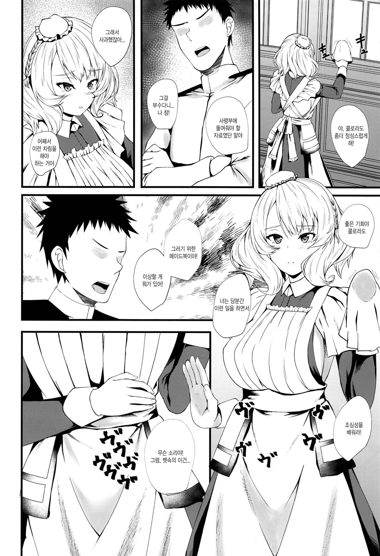 (C97) [Shougentei (Kuon)] Meirado (Kantai Collection -KanColle-) [Korean] 图片编号 4