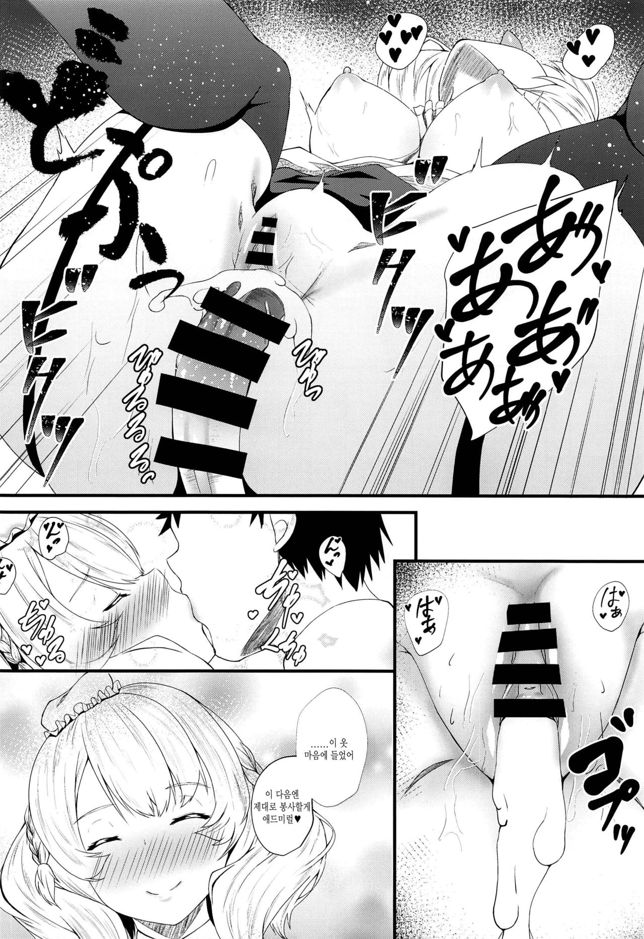 (C97) [Shougentei (Kuon)] Meirado (Kantai Collection -KanColle-) [Korean] 图片编号 18