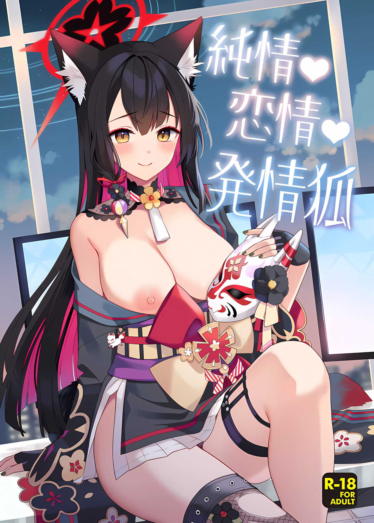 (C103) [nomiyagumi (Ichinomiya)] Zyunzyou Renzyou Hatsuzyoukitsune | 纯情·恋情·发情狐 (Blue Archive) [Chinese] [欶澜汉化组] 2eme image