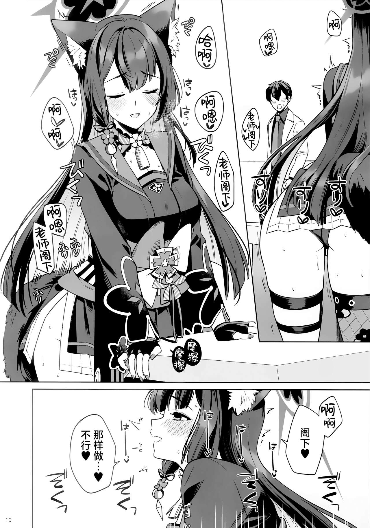 (C103) [nomiyagumi (Ichinomiya)] Zyunzyou Renzyou Hatsuzyoukitsune | 纯情·恋情·发情狐 (Blue Archive) [Chinese] [欶澜汉化组] 9eme image