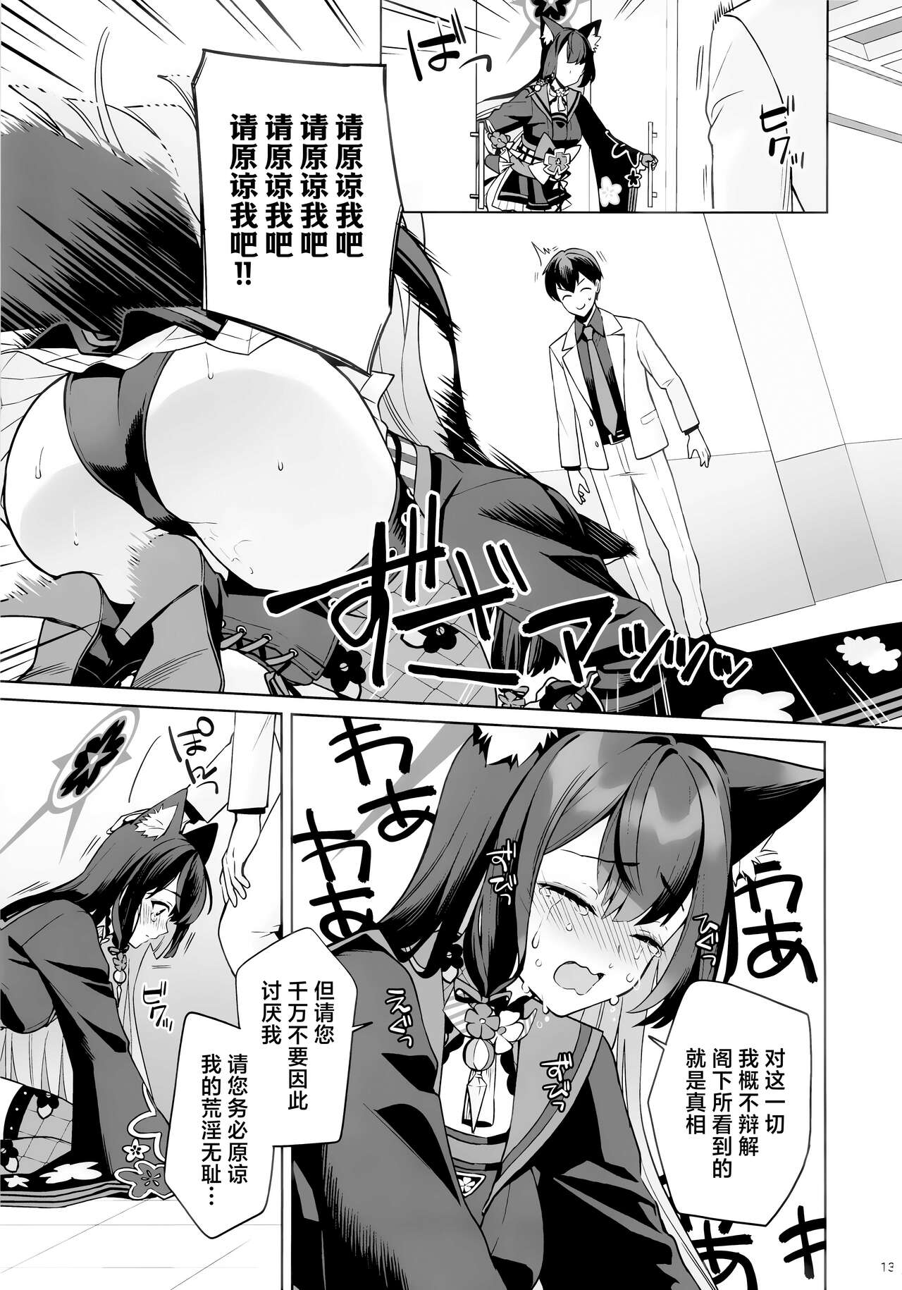 (C103) [nomiyagumi (Ichinomiya)] Zyunzyou Renzyou Hatsuzyoukitsune | 纯情·恋情·发情狐 (Blue Archive) [Chinese] [欶澜汉化组] 12eme image