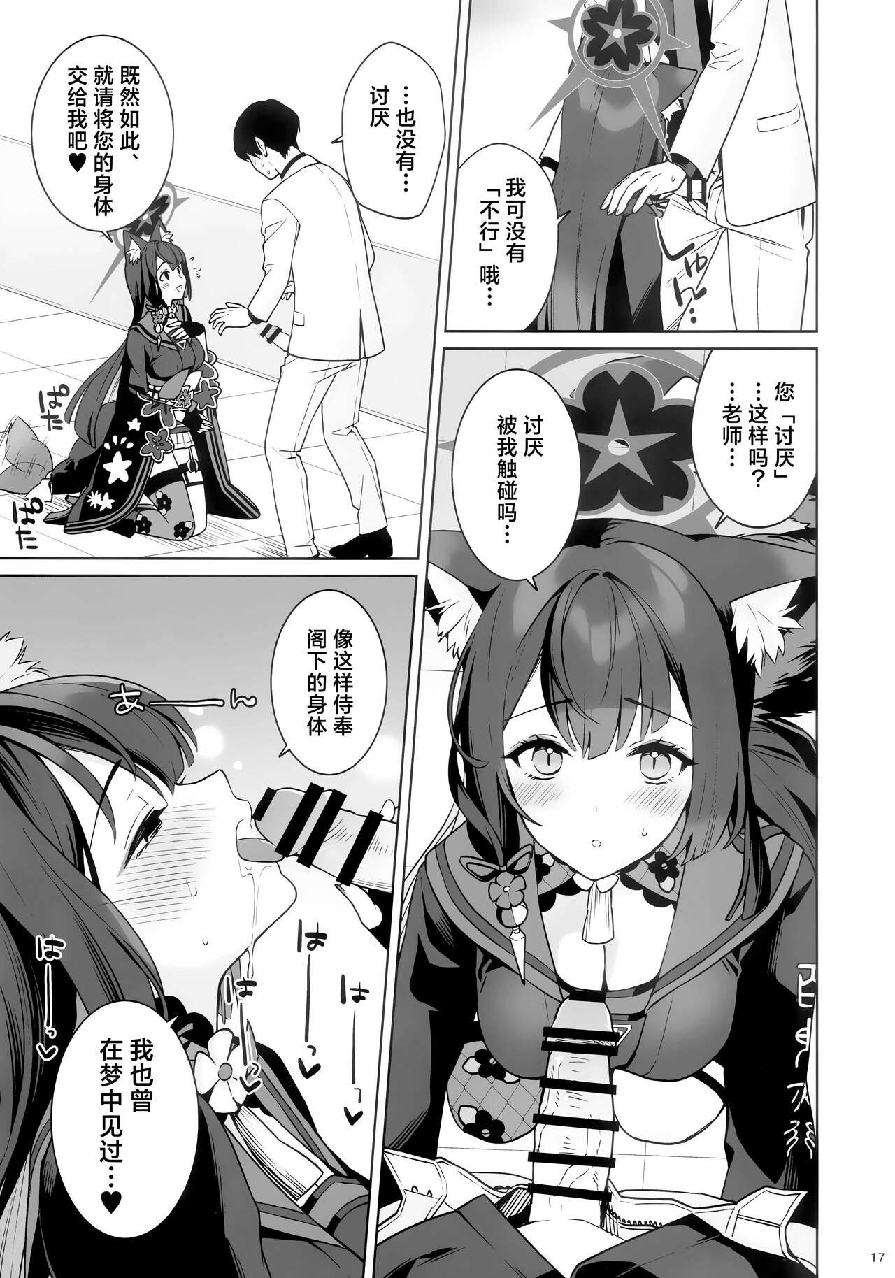 (C103) [nomiyagumi (Ichinomiya)] Zyunzyou Renzyou Hatsuzyoukitsune | 纯情·恋情·发情狐 (Blue Archive) [Chinese] [欶澜汉化组] 16eme image