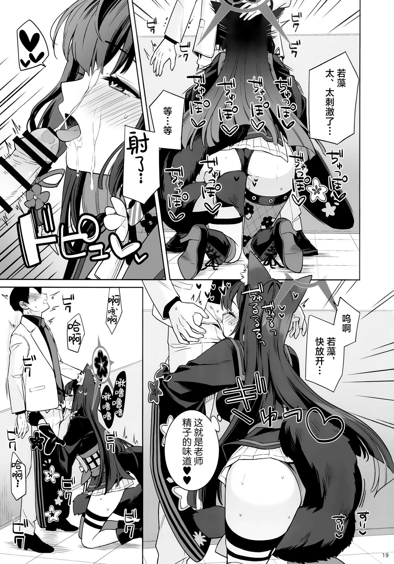 (C103) [nomiyagumi (Ichinomiya)] Zyunzyou Renzyou Hatsuzyoukitsune | 纯情·恋情·发情狐 (Blue Archive) [Chinese] [欶澜汉化组] 18eme image