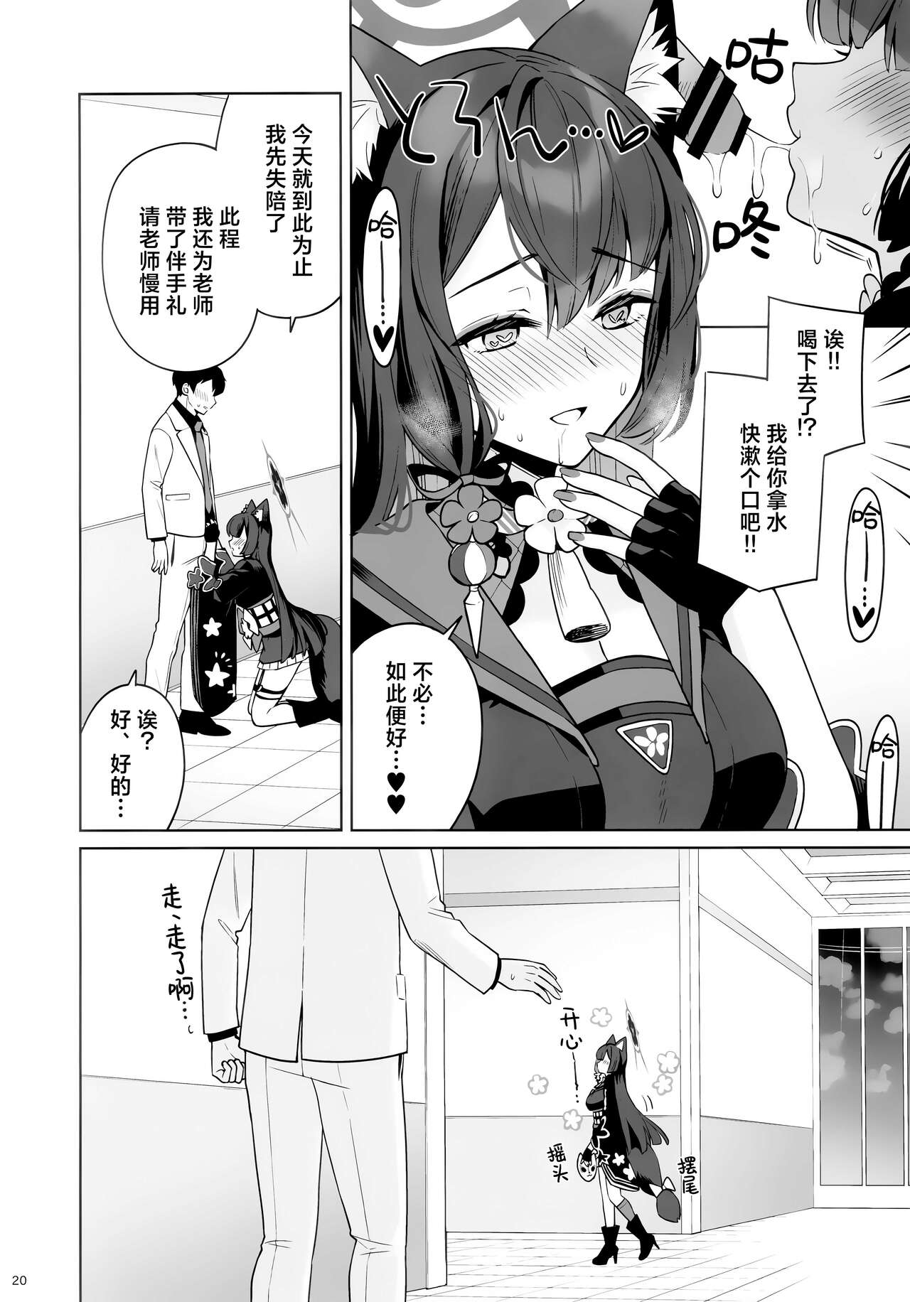 (C103) [nomiyagumi (Ichinomiya)] Zyunzyou Renzyou Hatsuzyoukitsune | 纯情·恋情·发情狐 (Blue Archive) [Chinese] [欶澜汉化组] 19eme image